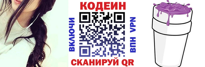 Кодеин Purple Drank  купить наркотики сайты  Нелидово 